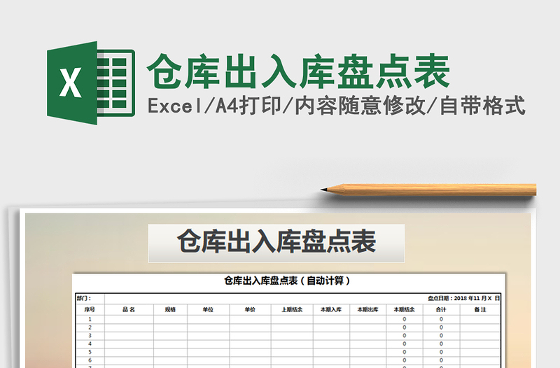 2025年仓库出入库盘点表免费下载