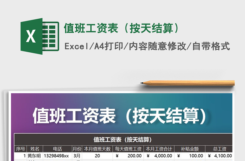 2025年值班工资表（按天结算）