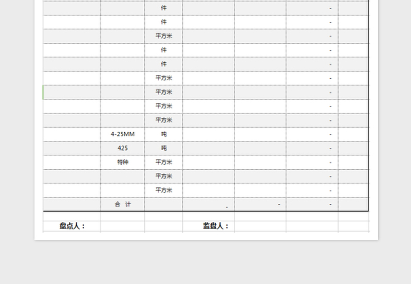 2025仓库存货盘点表模板免费下载