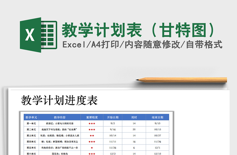 2025年教学计划表（甘特图）