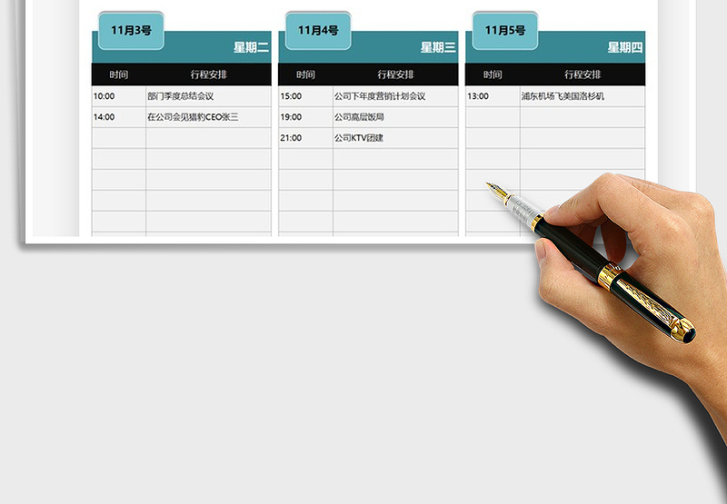 2025年公司领导行程计划表