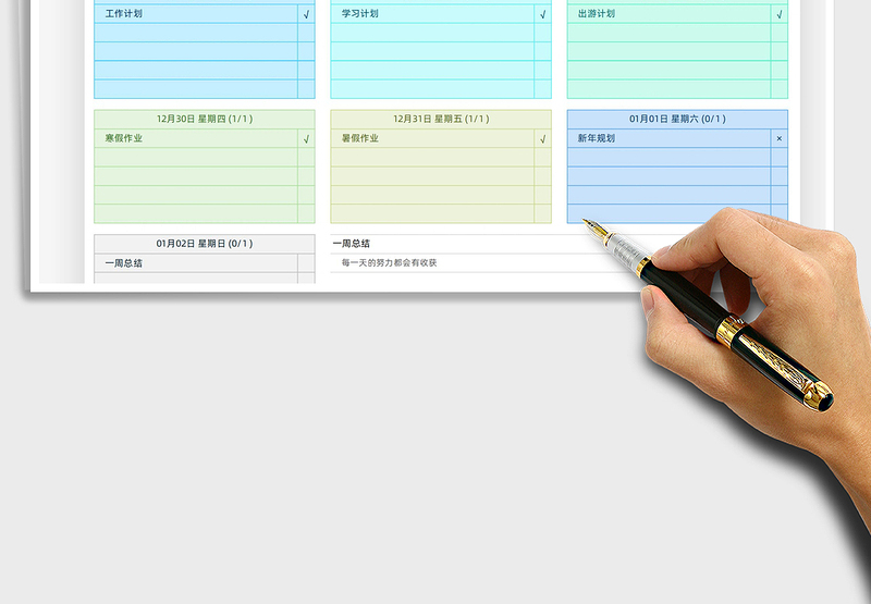 2025每周学习工作计划表免费下载