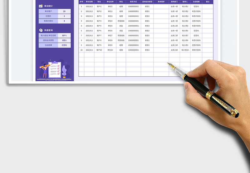2025简约风业务咨询客户来访登记表