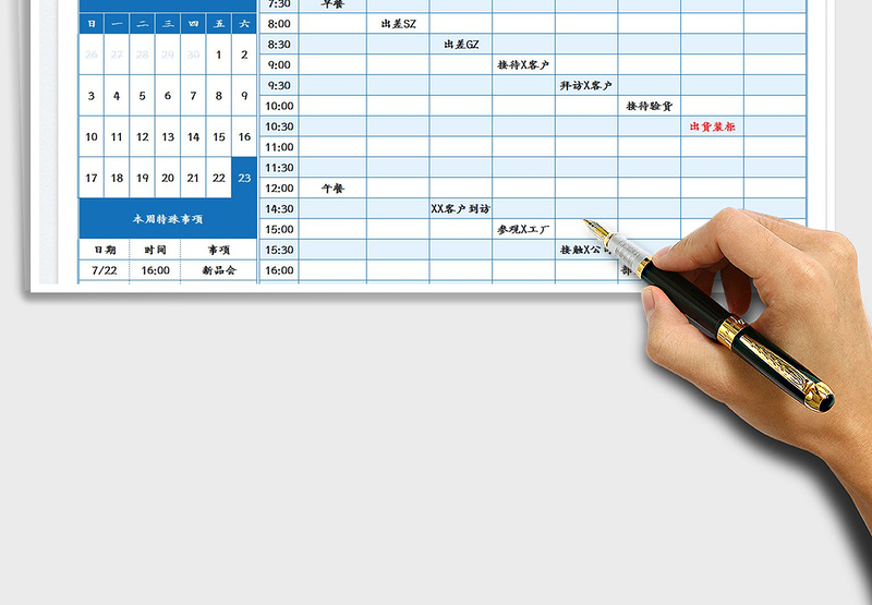 2025工作学习安排一周计划表免费下载