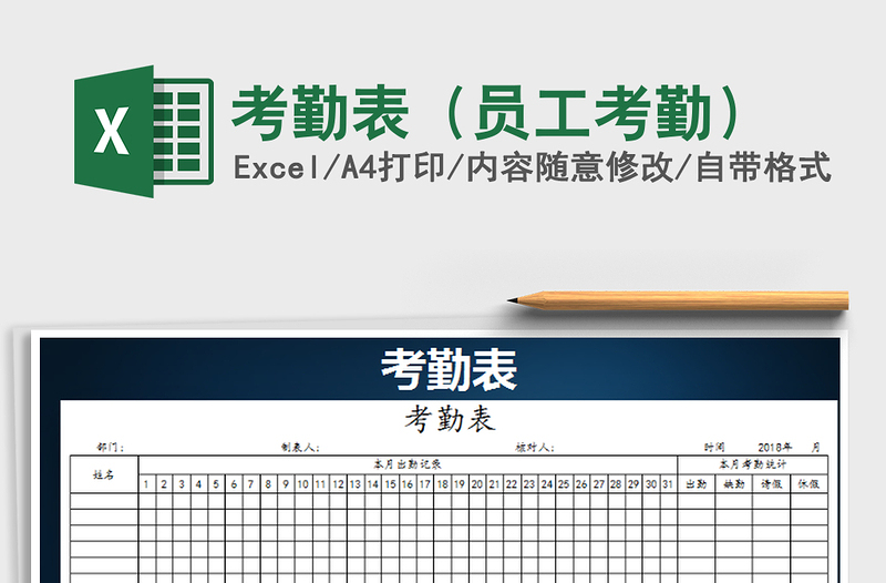 2025年考勤表（员工考勤）免费下载