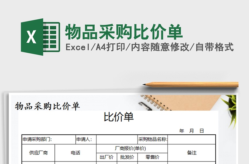 2025年物品采购比价单