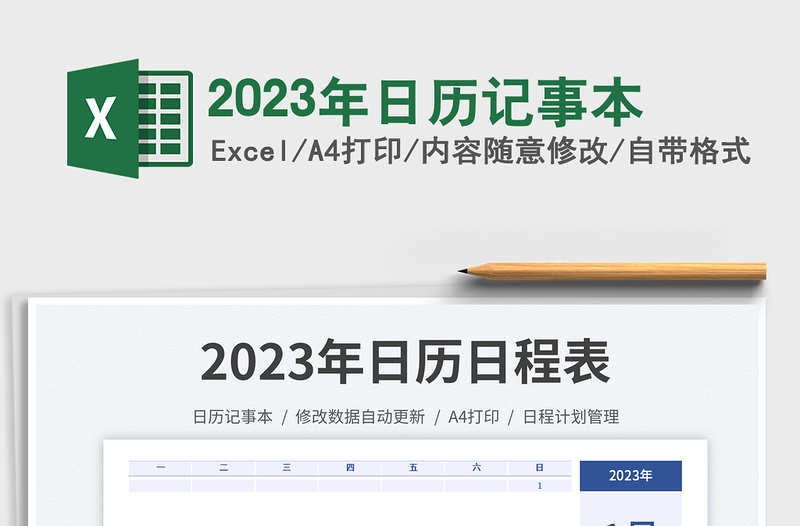 2025年日历记事本免费下载