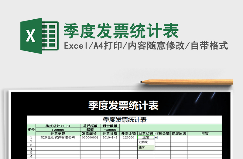 2025年季度发票统计表