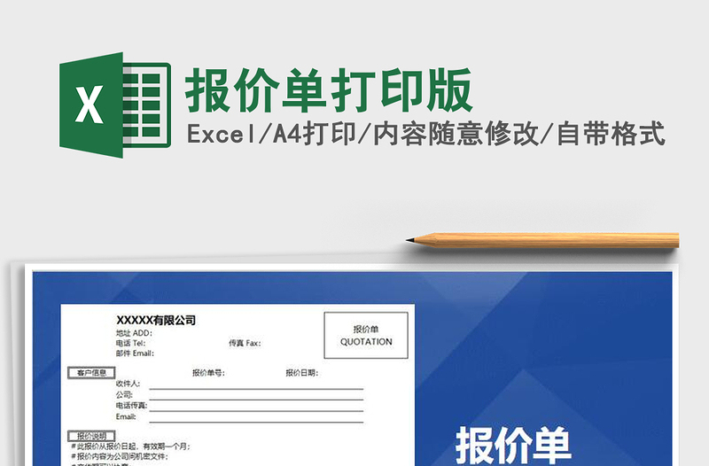 2025年报价单打印版