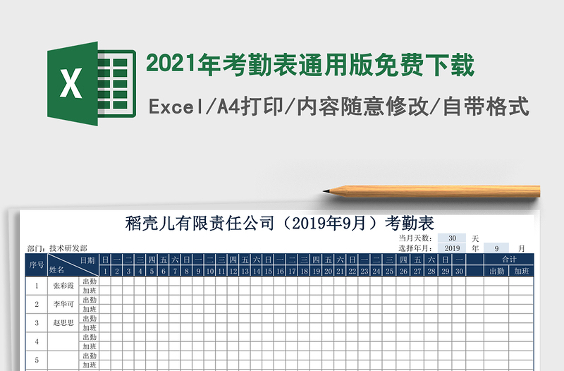 2025年考勤表通用版