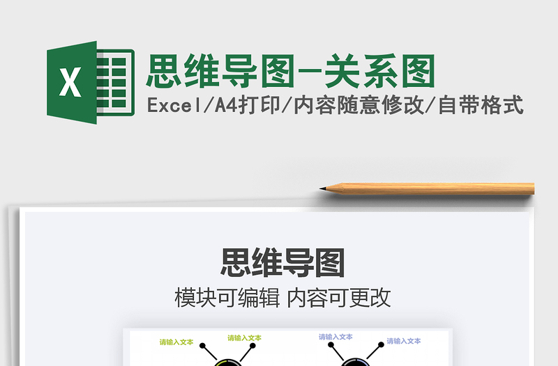 2025年思维导图-关系图