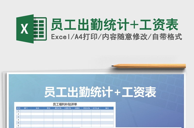 2025年员工出勤统计+工资表