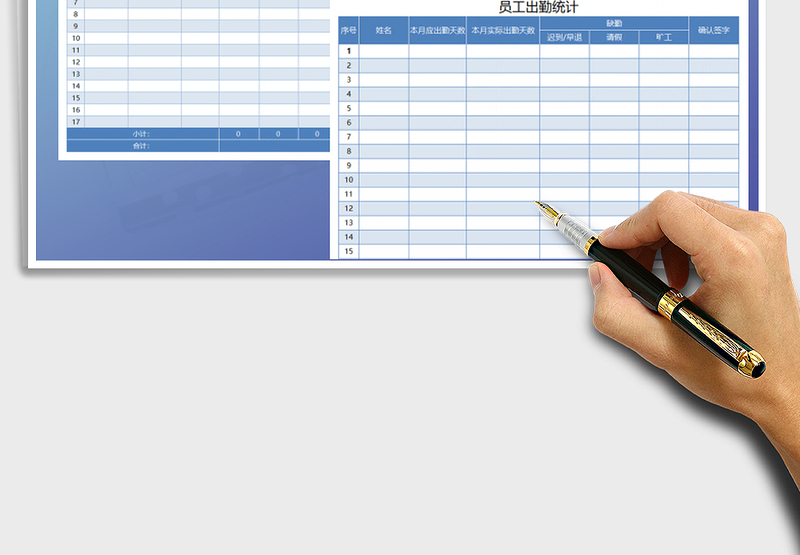 2025年员工出勤统计+工资表