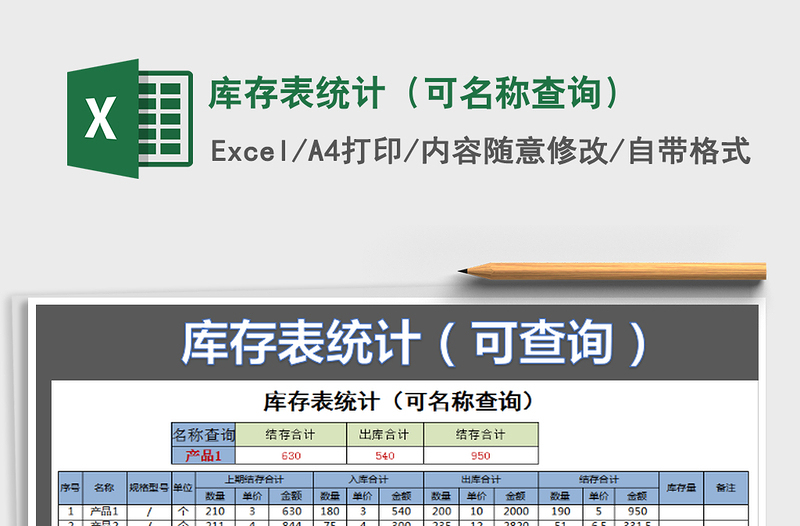 2025年库存表统计（可名称查询）