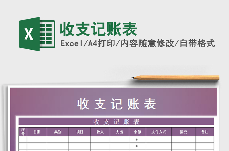 2025年收支记账表