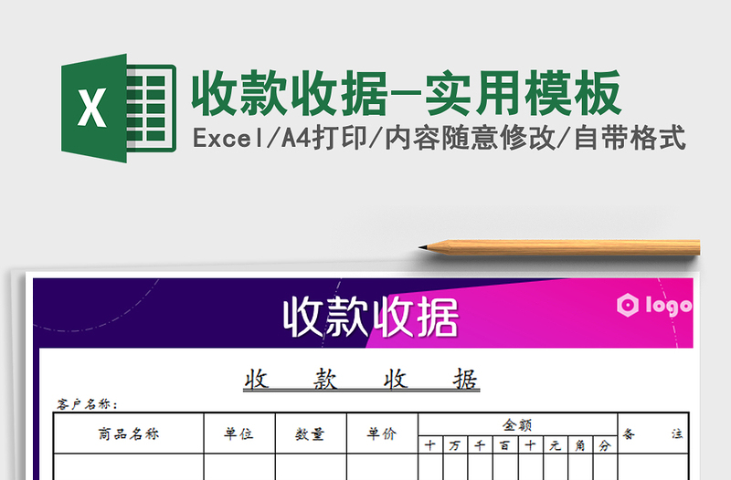 2025年收款收据-实用模板