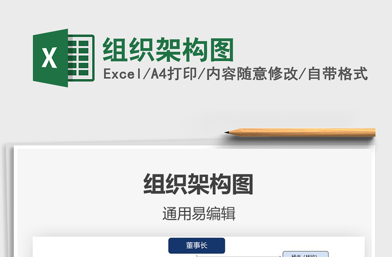 2025组织架构图免费下载