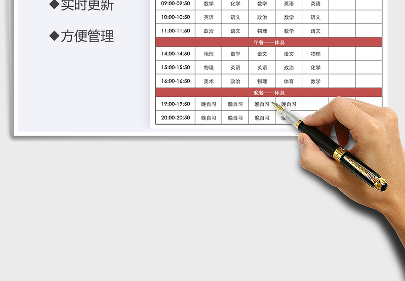 2025年中学班级课程表