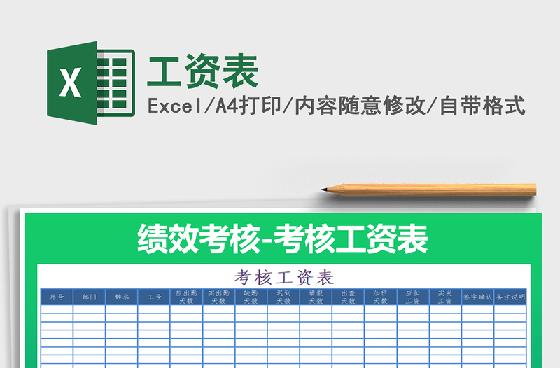 2025工资表免费下载