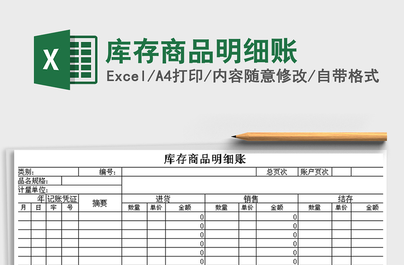 2024年库存商品明细账