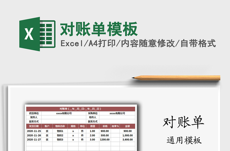 2025年对账单模板