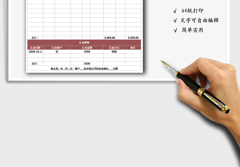 2025年对账单模板