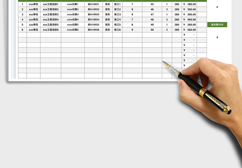 2025运输费用统计表免费下载