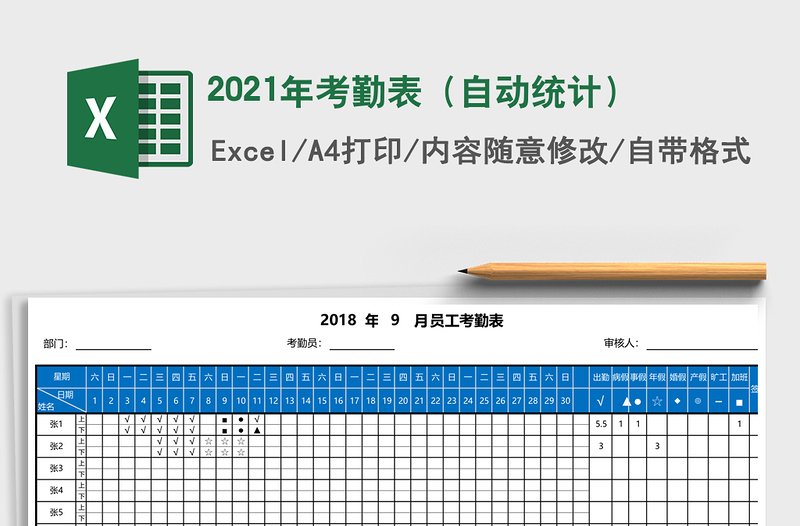 2025年考勤表（自动统计）