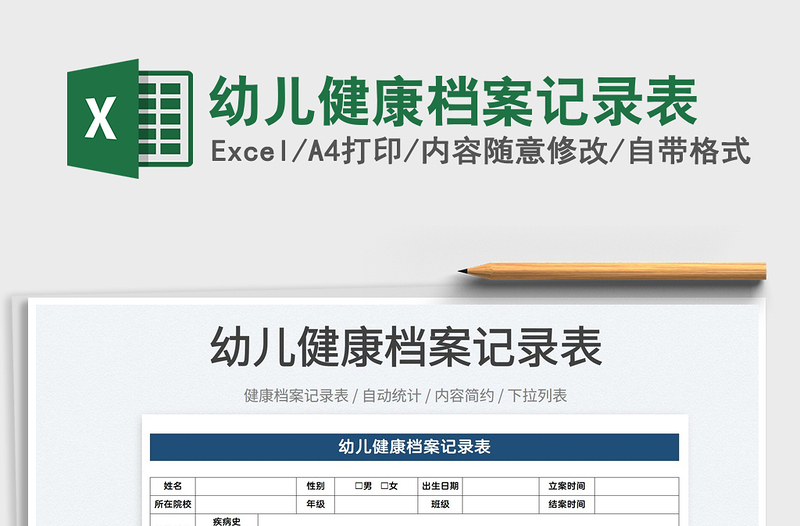 2025幼儿健康档案记录表免费下载