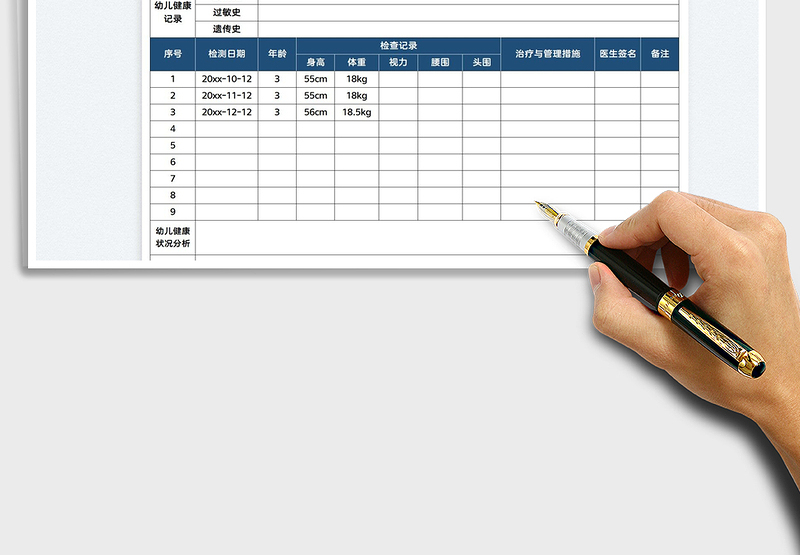 2025幼儿健康档案记录表免费下载