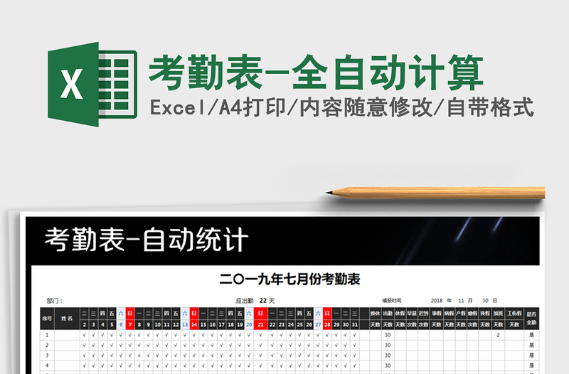 2025年考勤表-全自动计算免费下载