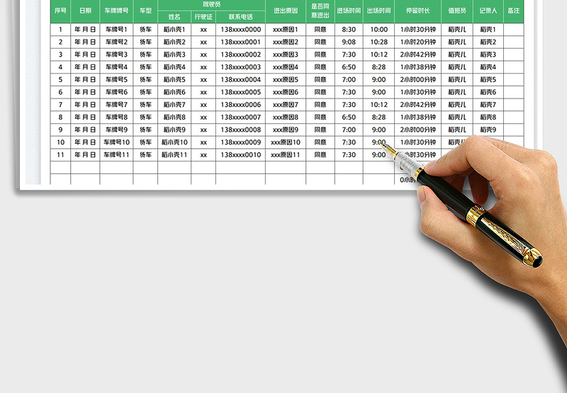 2025施工车辆进出登记表免费下载