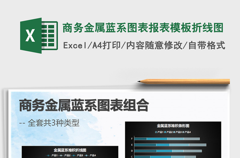 2025年商务金属蓝系图表报表模板折线图免费下载