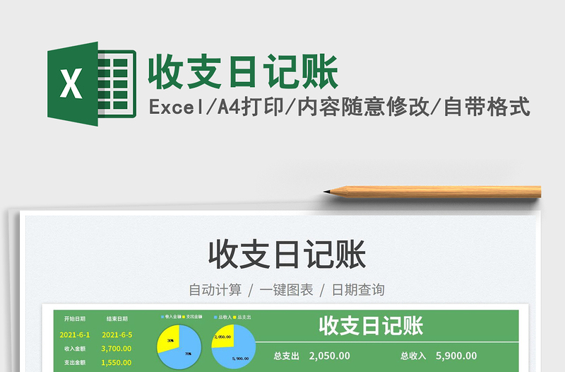 2025收支日记账免费下载