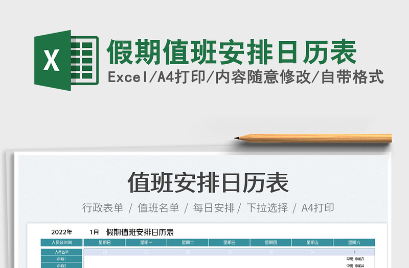 2025假期值班安排日历表免费下载