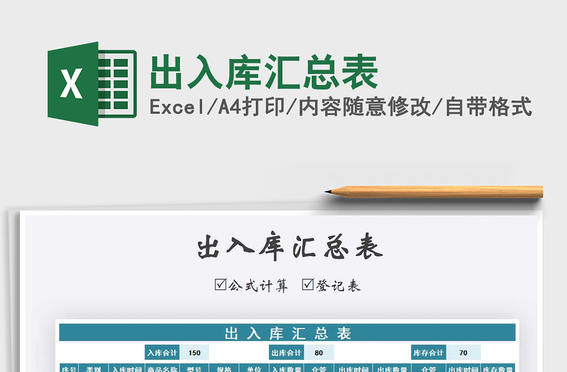 2025年出入库汇总表