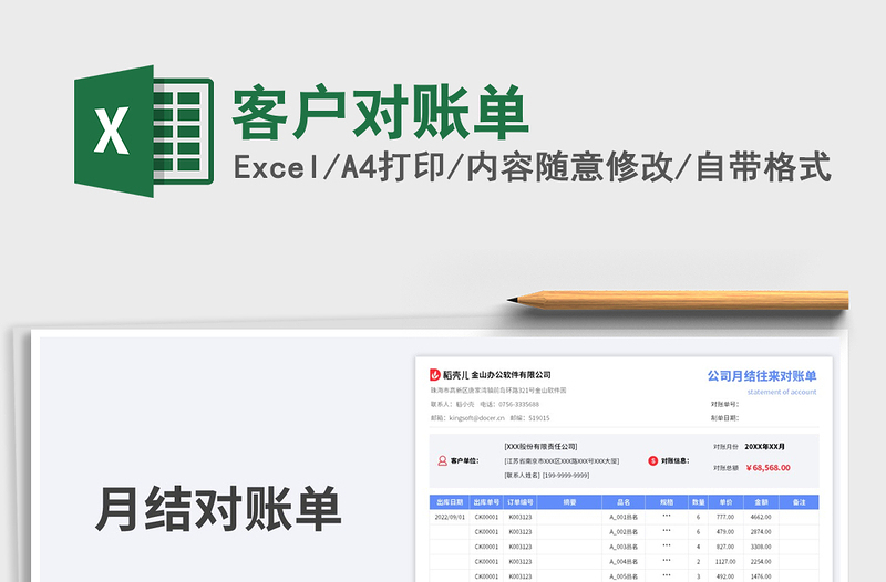 2025客户对账单免费下载