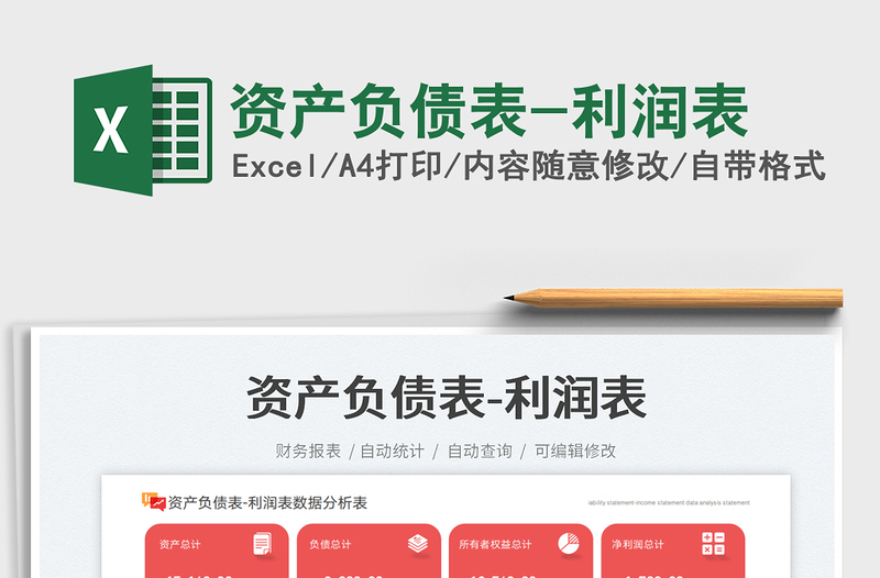 2025资产负债表-利润表