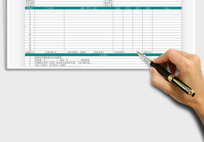 2025销售订货单（合同）免费下载