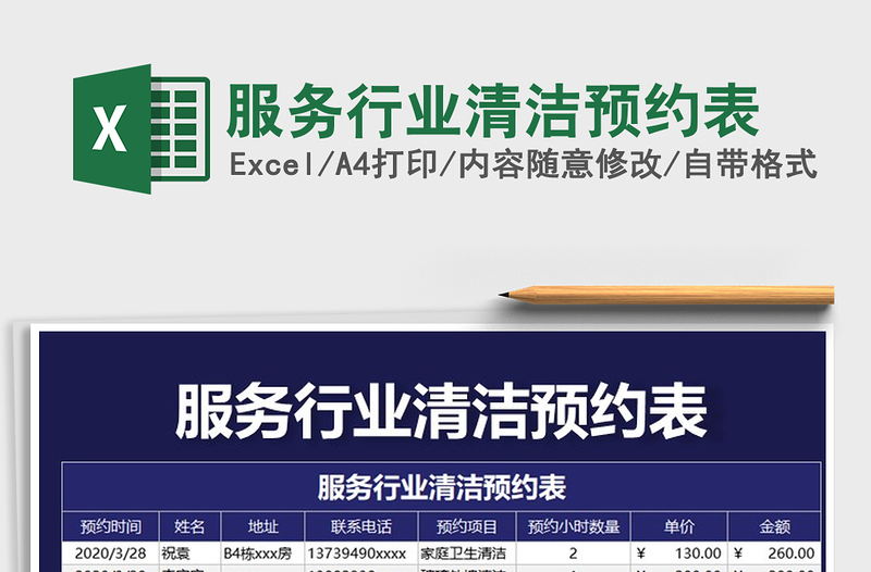 2025年服务行业清洁预约表