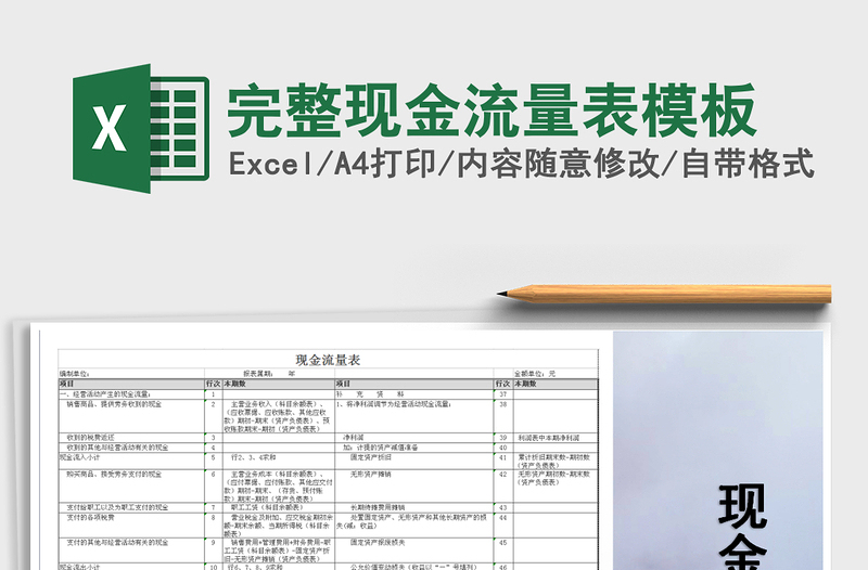 2024年完整现金流量表模板exce表格
