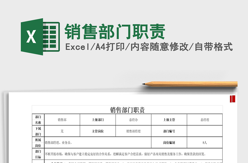 2025年销售部门职责