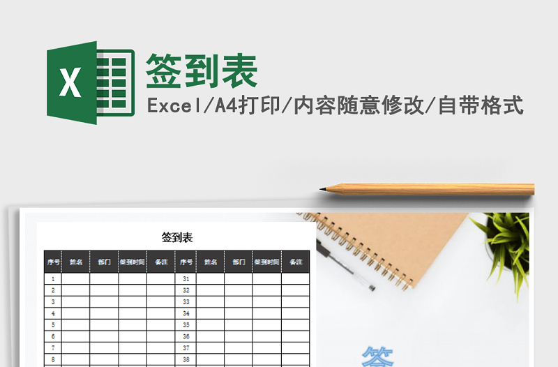 2025年签到表免费下载