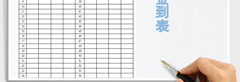 2025年签到表免费下载