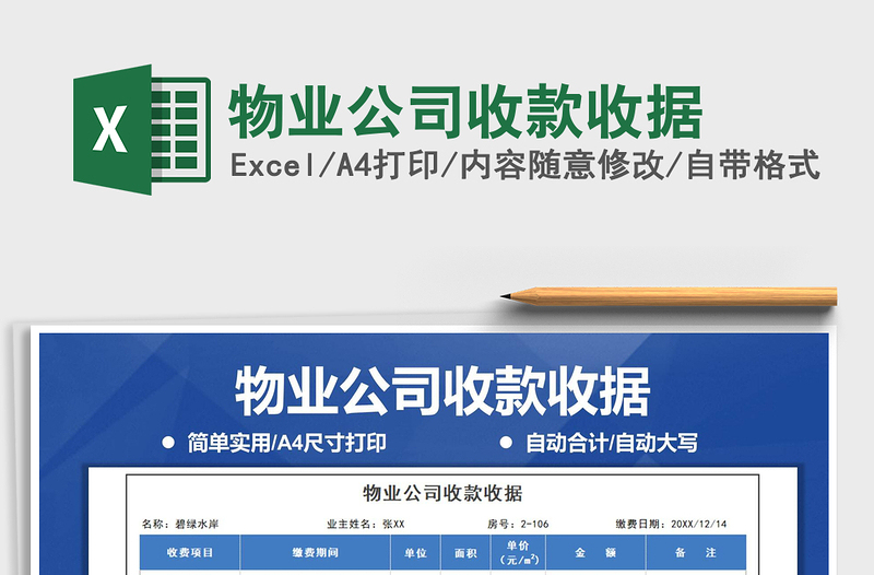 2025年物业公司收款收据