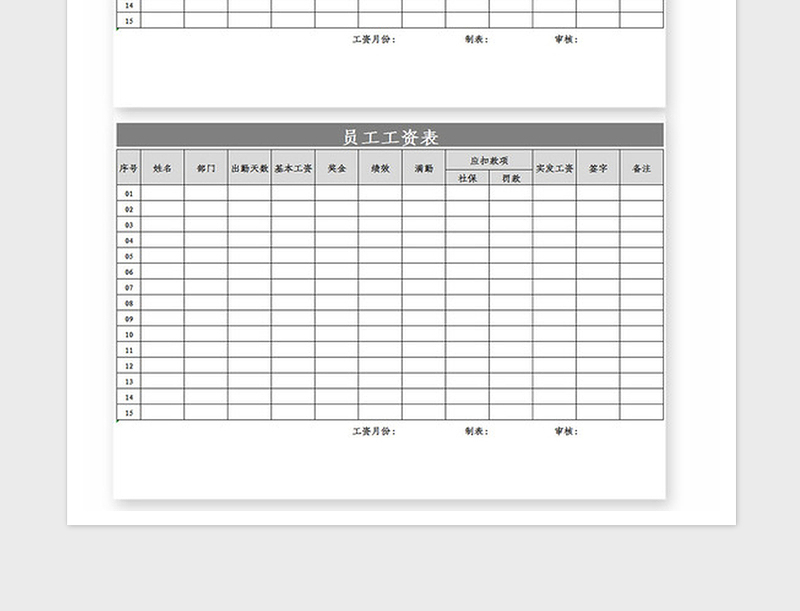 2025年企业员工工资表Excel模板