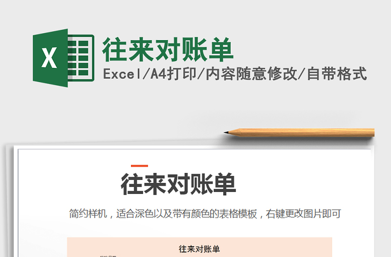 2025年往来对账单