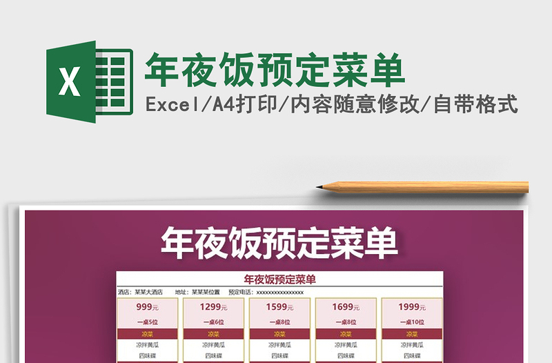 2025年年夜饭预定菜单