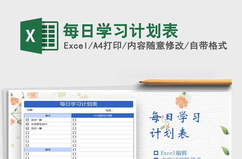 2025年每日学习计划表