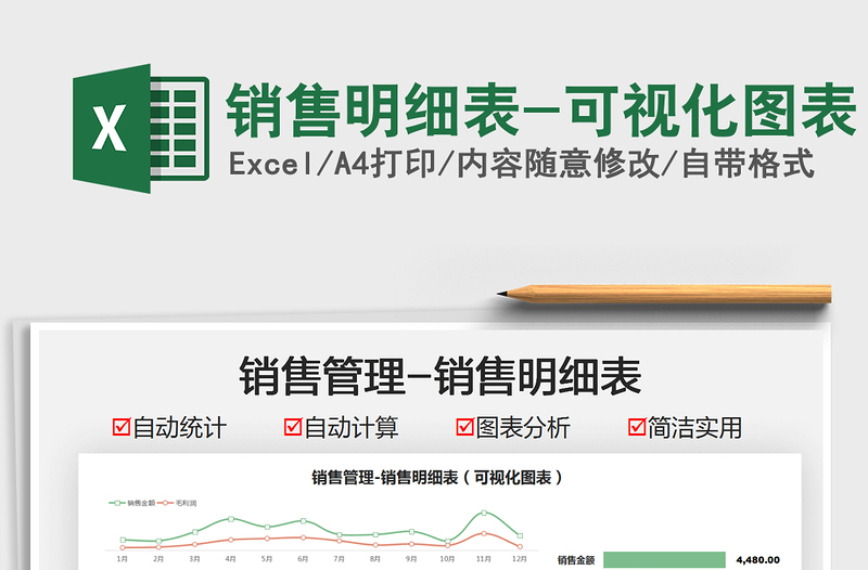 2025销售明细表-可视化图表免费下载